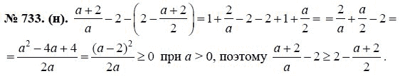 Ответ к задаче № 733 (н) - Макарычев Ю.Н., Миндюк Н.Г., Нешков К.И., гдз по алгебре 8 класс